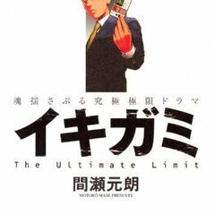 イキガミ　全巻10巻セット
