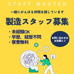 学歴不問×即日勤務OK！スマホ部品の製造作業／寮無料＆土日…
