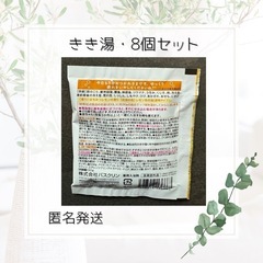 きき湯　8個セットの画像
