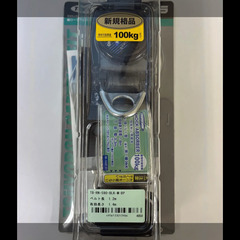 【未開封】ツヨロン　堕落制止用器具　リトラ安全帯