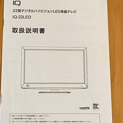 ※壊れています※ IQ　22型　液晶テレビの画像