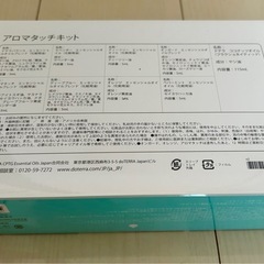 ドテラアロマタッチキット+エッシェンシャルオイル+付属品の画像