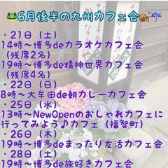 大牟田の友達募集♪6/22（日）8時〜大牟田deモーニングカレー...