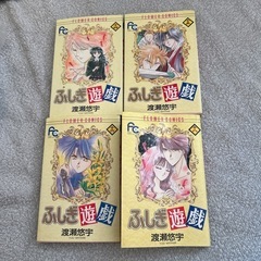 漫画 ふしぎ遊戯 