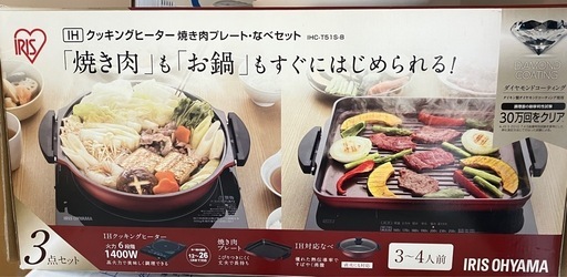 【新品・未使用】アイリスオーヤマ IHクッキングヒーター IHコンロ 焼肉プレート & 鍋　3点セット