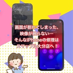iPhoneの画面割れや表示不良でお困りならスマップル大分…