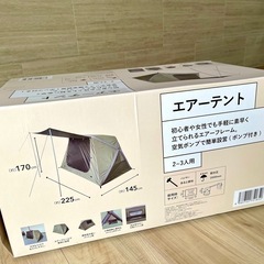 【新品未使用】カインズホーム エアーテント（2〜3人用）