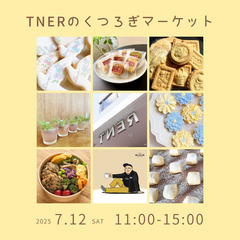 TNERのくつろぎマーケット