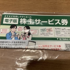 電子版　株主サービス券　JRE  station booth