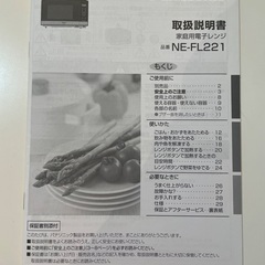 パナソニック　電子レンジ（単機能）NE-FL221-K