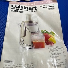 ★フレッシュジュースクイジナートスマートパワージューサー CPJ-500JBWの画像