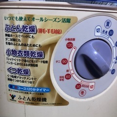 ＂FUTON＂ dryer ⭐️【美品】布団乾燥機