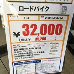 FUJI　ロードバイク　WBD334Ⅼ0420の画像