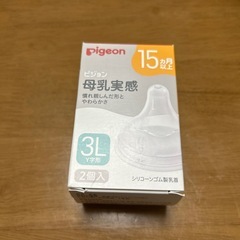 母乳実感乳首　３L 未使用２個