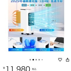  専用箱付き 1週間ほど使用しました Tophappy 冷風扇 冷風機 【2025年新登場＆6L大容量＆3段階風量切替】冷風扇風機 強力冷風 首振り 左右自動75°の画像