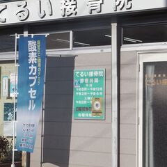 地元、岩手県宮古市で営業３０年以上。地域密着型の「てるい接…