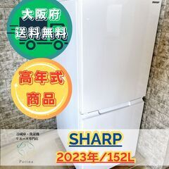 【高年式】大阪送料無料★3か月保障付き★冷蔵庫★シャープ★2ドア...