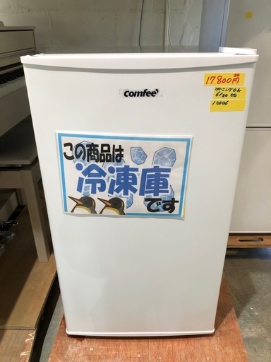 配達可【コンフィー】冷凍庫62L★2024年製 クリーニング済み/6ヶ月保証付き【管理番号12006】比