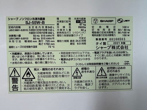 取引中　SHARP冷蔵庫545Lプラズマクラスター 