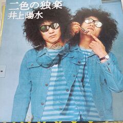 (中古LPレコード)二色の独楽‐井上陽水（3）