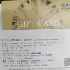 お取引中、ＱＵＯカード千円分