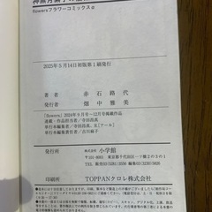 神無月紫子の優雅な暇潰し13巻の画像
