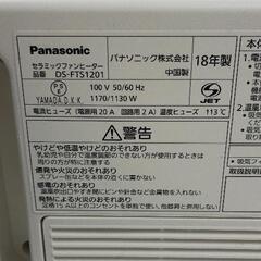 0620-112 パナソニック セラミックファンヒーター DS-FTS1200の画像