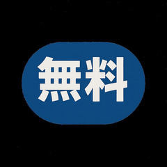 【無償】英語教えます。