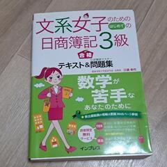 簿記 テキスト 本 教科書 直前予想 問題集 過去問 3級 2級...