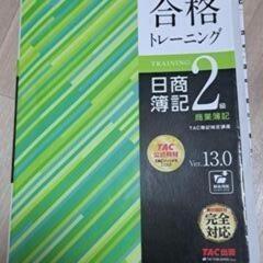 簿記 2級 BATIC 本 参考書 過去問 テキスト トレーニング