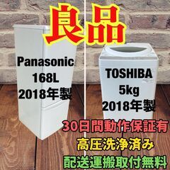 中古家電セット(冷蔵庫 Panasonic 168L 2018年...