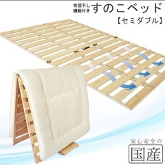 すのこベッド セミダブルサイズ
