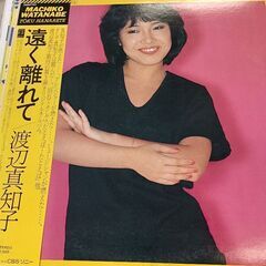 (中古LPレコード)遠く離れて‐渡辺真知子