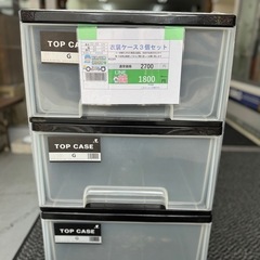 🉐LINE会員限定スペシャル価格🉐【衣装ケース3個セット】　18...