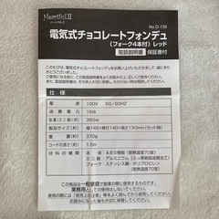 フランフラン Heartfull II 電気式チョコフォンデュ鍋の画像