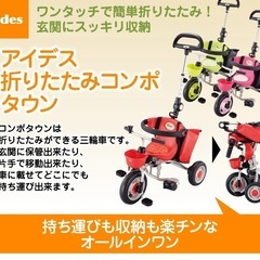 アイデス 折りたたみ三輪車 コントロールバー付きの画像