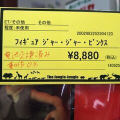 リユースのサカイ浦和店【D739】フィギュア ジャー・ジャー・ビンクスの画像
