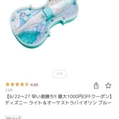 ディズニー　ライト&オーケストラ　バイオリンの画像