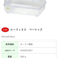 中古品 3つあります ルーミィ60 ハムスター 小動物に