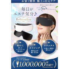 MyComfort アイウォーマーの画像