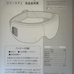 MyComfort アイウォーマー