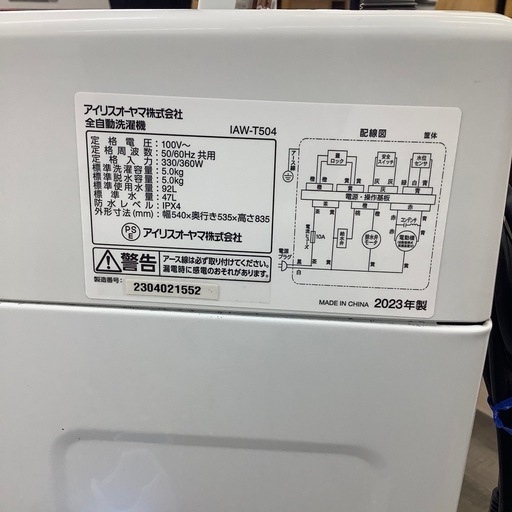 全自動洗濯機のご紹介！(トレファク寝屋川)