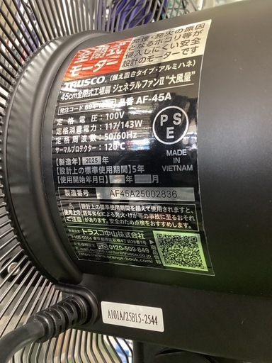 【中古A】全閉式工場扇 ジェネラルファンII 大風量 アルミハネ　AF-45A