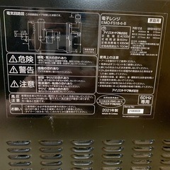 s7338) アイリスオーヤマ 電子レンジ EMO-F518-6B ブラック 2021年製 の画像
