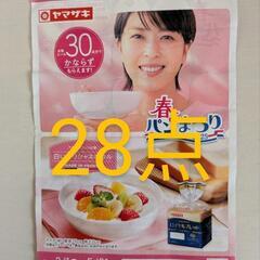 山崎　春のパン祭り　28点分　2025年