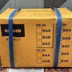 【未使用】工進 KOSHIN GC-20-AAA ギヤーポンプ【ハンズクラフト佐賀】の画像
