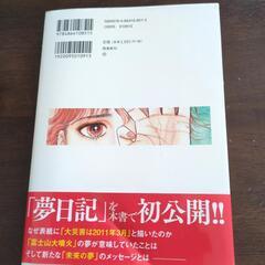 私が見た未来　たつきりょうの画像