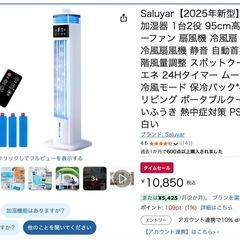 新品未開封 大型冷風機