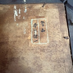 冬山　風景画 木製装飾フレーム の画像