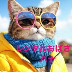 便利屋ハナさん